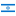 Hebrajski (Izrael)